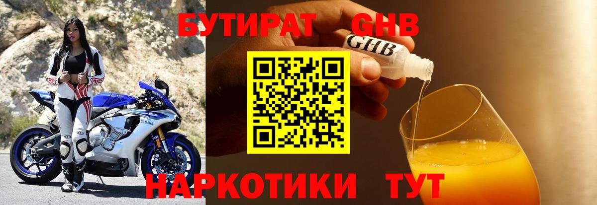 Белореченск  Бутират 1.4BDO  Вход с VPN 