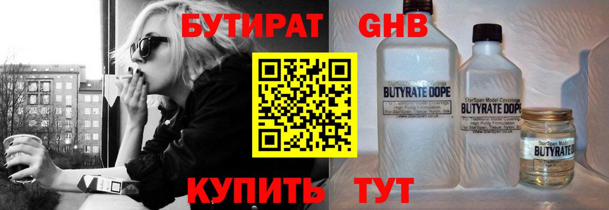 БУТИРАТ бутик Белореченск