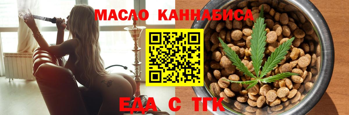 Белореченск  Еда ТГК конопля  Вход с VPN 