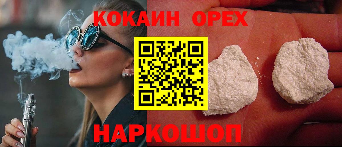 КОКАИН Эквадор  Cocaine Columbia  КОКАИН  Вход с VPN  Белореченск 