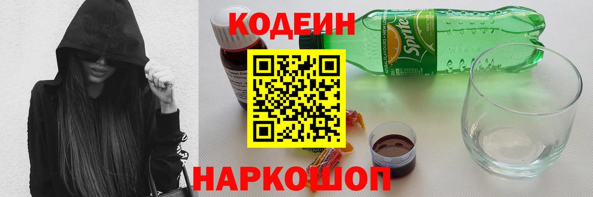 Белореченск  Кодеиновый сироп Lean Purple Drank  Вход с VPN 