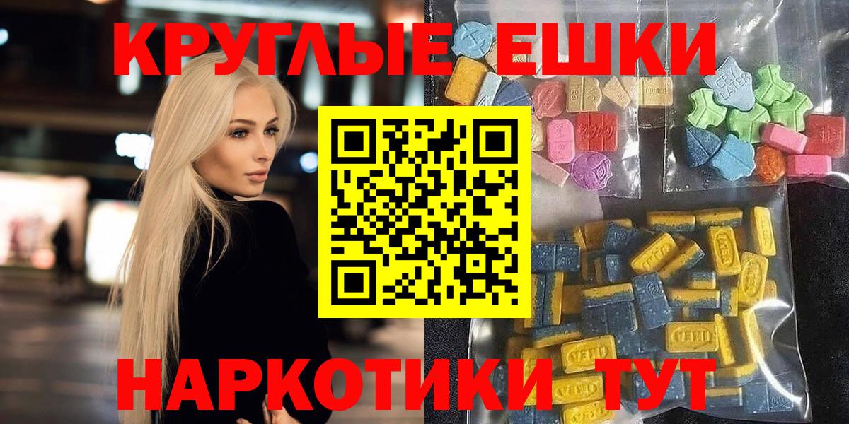 Экстази 250 мг  Вход с VPN  Белореченск 