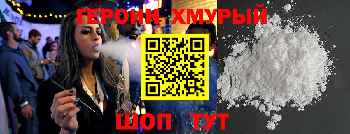 Героин  Вход с VPN  Белореченск  Героин белый 