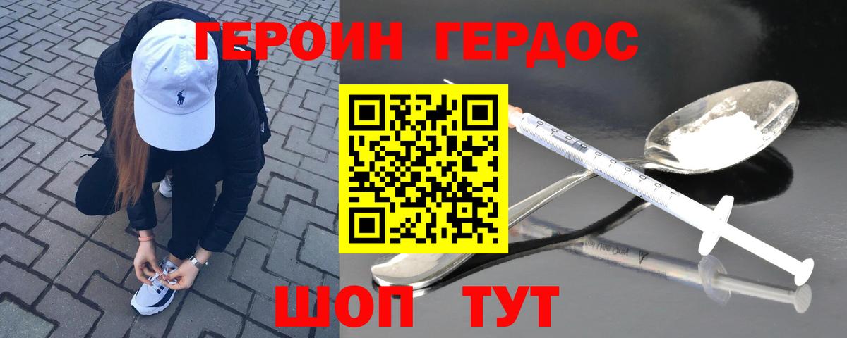 ГЕРОИН белый Белореченск