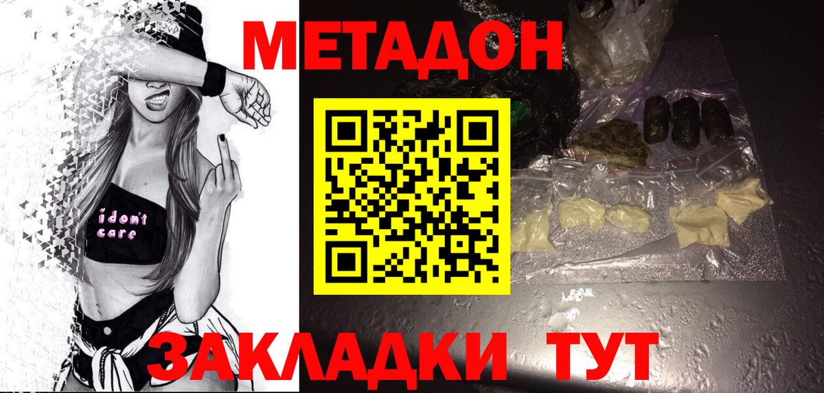 Белореченск  Метадон methadone  Вход с VPN  Метадон белоснежный 